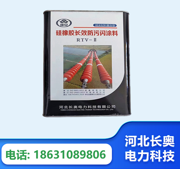 巴音郭楞硅橡胶长效防污闪涂料