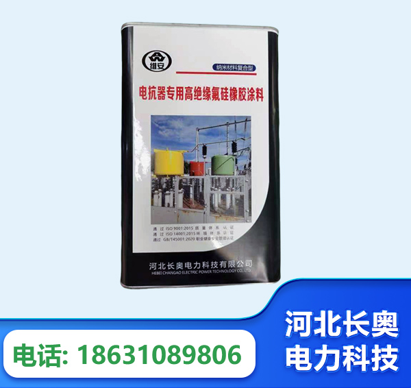 巴音郭楞电抗器专用高绝缘氟硅橡胶涂料