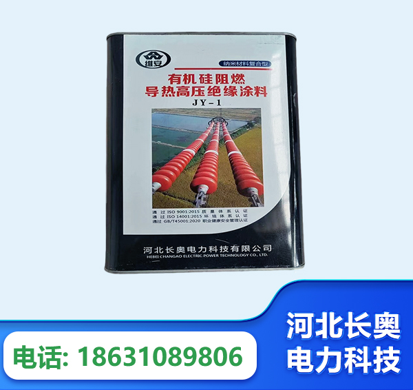巴音郭楞有机硅阻燃导热高压绝缘涂料
