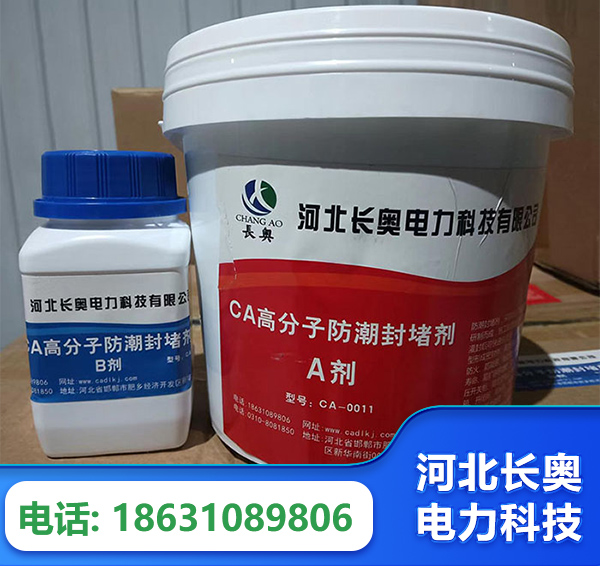 巴音郭楞防潮封堵剂